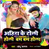 Chhotu Sargam Yadav - Ahira Ke Toli Holi Bam Bam Hola - Single